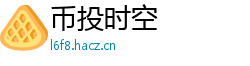 币投时空